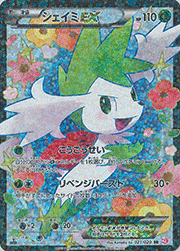 シェイミEX