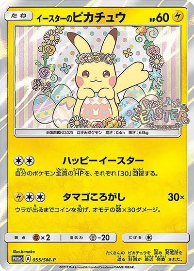 イースターのピカチュウ（SM-P 055/SM-P PROMO / ピカピカ春祭りキャンペーン / サン＆ムーン）