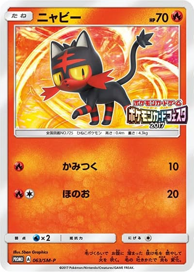 ニャビー（SM-P 063/SM-P PROMO / チャンピオンズリーグ2017 / サン＆ムーン）