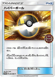 ハイパーボール