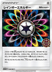 レインボーエネルギー