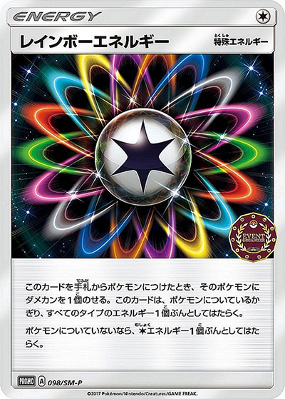 レインボーエネルギー（SM-P 098/SM-P PROMO / 公認自主イベント トレーナーズパック / サン＆ムーン）