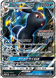 ブラッキーGX