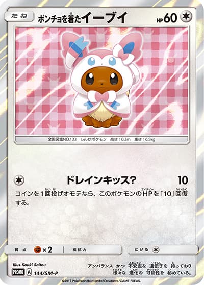ポンチョを着たイーブイ（SM-P 144/SM-P PROMO / ポケモンセンター キャンペーン / サン＆ムーン）