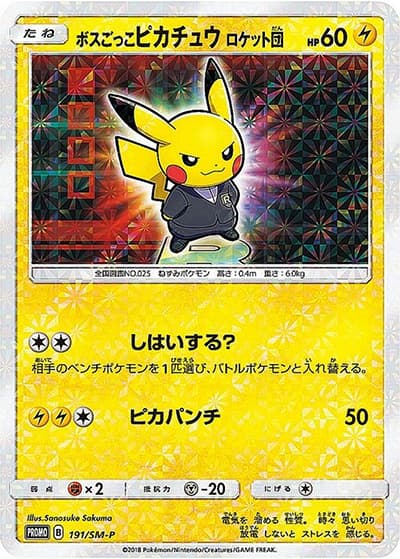 ボスごっこピカチュウ ロケット団（SM-P 191/SM-P PROMO / レインボーロケット団の野望キャンペーン / サン＆ムーン）