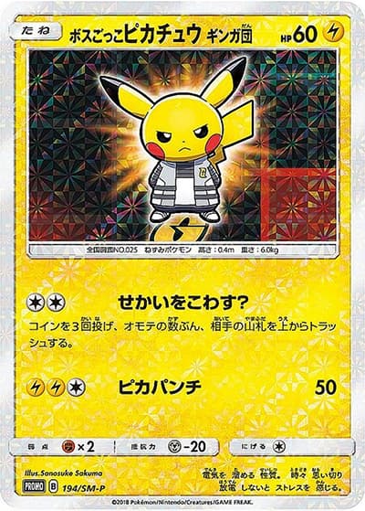 ボスごっこピカチュウ ギンガ団（SM-P 194/SM-P PROMO / レインボーロケット団の野望キャンペーン / サン＆ムーン）