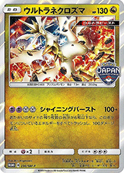 ウルトラネクロズマ