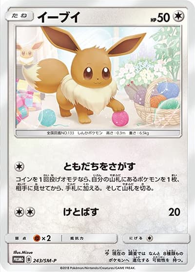 イーブイ（SM-P 243/SM-P PROMO / ポケモンカードゲーム教室 / サン＆ムーン）