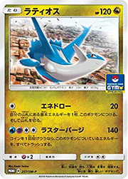 ラティオス