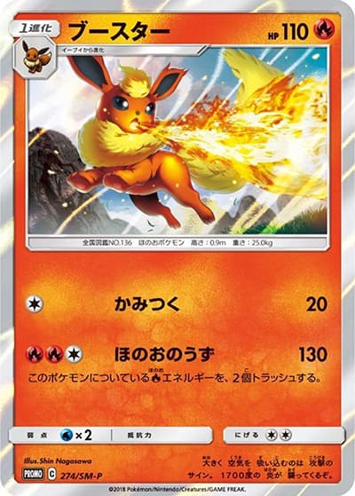 ブースター（SM-P 274/SM-P PROMO / 雷のサンダースGX デラックスセット / サン＆ムーン）
