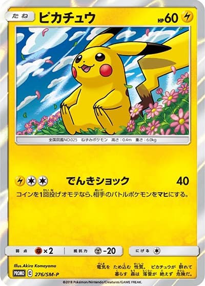 ピカチュウ（SM-P 276/SM-P PROMO / トイザらス限定 イーブイGX対戦 トリプルスターターセット / サン＆ムーン）