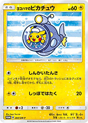 ヨコハマのピカチュウ