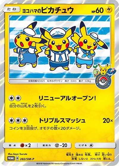 ヨコハマのピカチュウ（SM-P 282/SM-P PROMO / ポケモンセンターヨコハマ リニューアル記念 潮風にのって キャンペーン / サン＆ムーン）