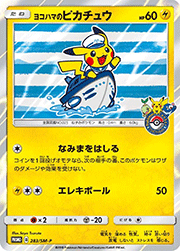 ヨコハマのピカチュウ