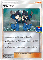 フウとラン