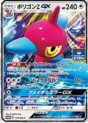 ポリゴンZ GX