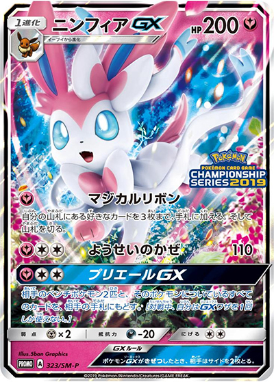 ニンフィア（SM-P 323/SM-P PROMO / チャンピオンシップシリーズ2019  / サン＆ムーン）