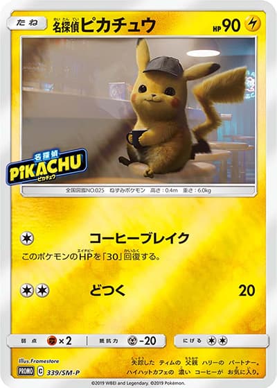 名探偵ピカチュウ（SM-P 339/SM-P PROMO / 名探偵ピカチュウ劇場限定セット / サン＆ムーン）