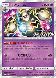 ヨノワール