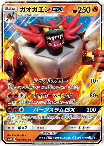 ガオガエンGX（sm1+ 009/051 RR / サン&ムーン / サン＆ムーン）