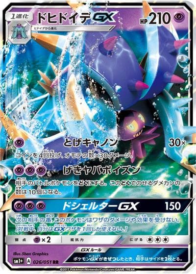 ドヒドイデGX（sm1+ 026/051 RR / サン&ムーン / サン＆ムーン）