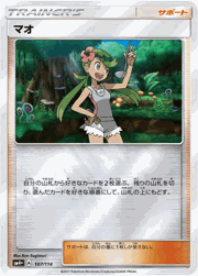 マオ