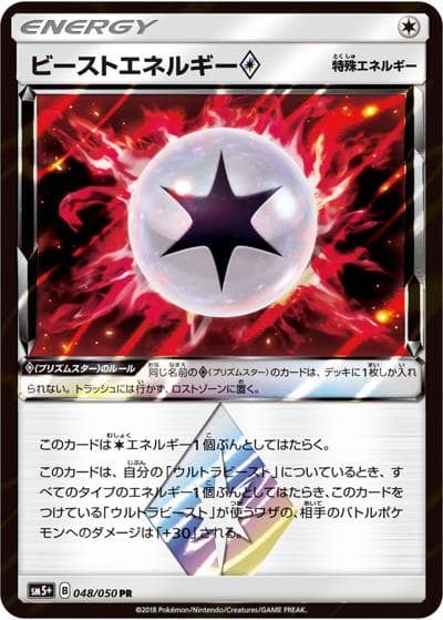 ビーストエネルギー（sm5+ 048/050 PR / ウルトラフォース / サン＆ムーン）