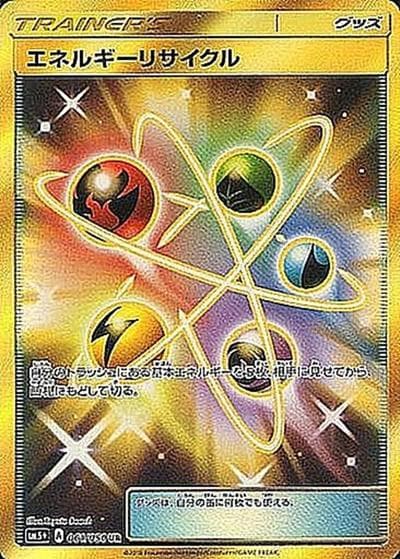 エネルギーリサイクル（sm5+ 061/050 UR / ウルトラフォース / サン＆ムーン）