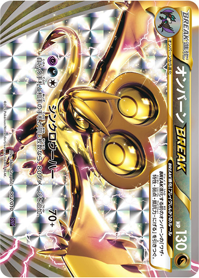 オンバーンBREAK（SNP 002/010 / BREAK進化パック オンバーンBREAK / XY&XY BREAK）