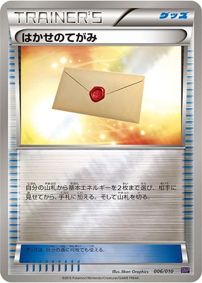 はかせのてがみ（SNP 006/010 / BREAK進化パック オンバーンBREAK / XY&XY BREAK）