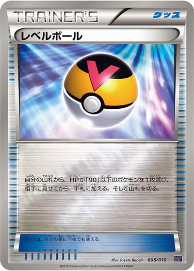 レベルボール（SNP 008/010 / BREAK進化パック オンバーンBREAK / XY&XY BREAK）
