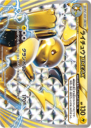 ライチュウBREAK