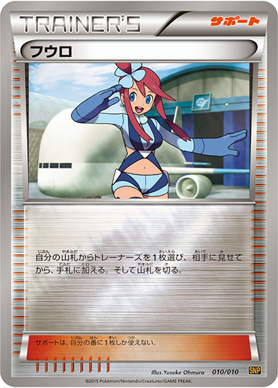 フウロ（SNP 010/010 / BREAK進化パック ライチュウBREAK / XY&XY BREAK）
