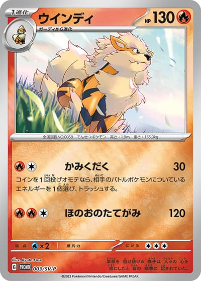 ウインディ（SV-P 003/SV-P PROMO / ポケモンカードゲーム はじめようキャンペーン プロモカードパック / スカーレット＆バイオレット）
