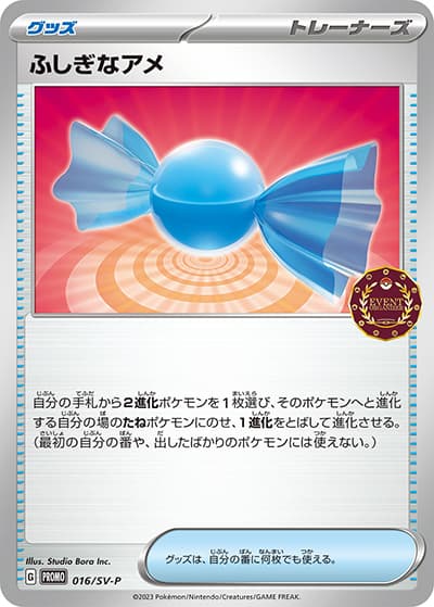 ふしぎなアメ（SV-P 016/SV-P PROMO / ポケモンカードゲーム公認自主イベント トレーナーズパック / スカーレット＆バイオレット）