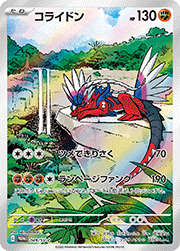 コライドン