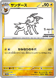 サンダース