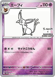 エーフィ