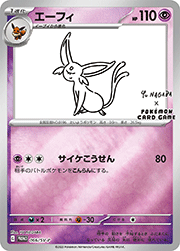 エーフィ