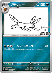 ブラッキー