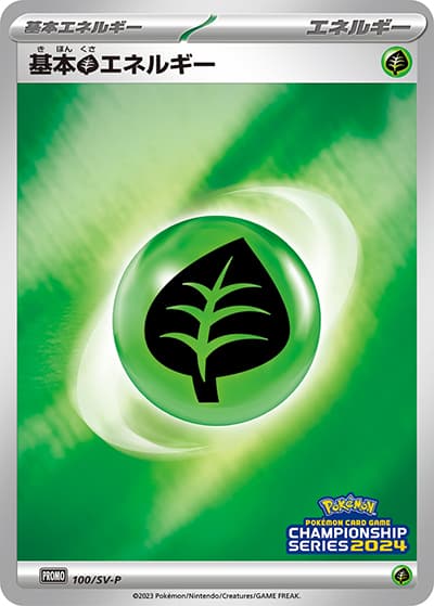 基本草エネルギー（SV-P 100/SV-P PROMO / チャンピオンズリーグ2024 大会参加賞 / スカーレット＆バイオレット）