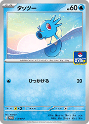 タッツー