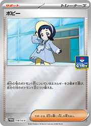 ポピー