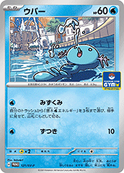 ウパー