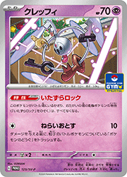 クレッフィ