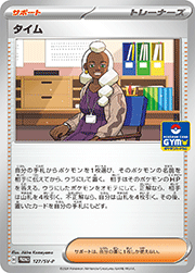 タイム