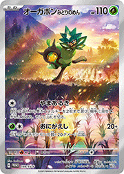 オーガポンみどりのめん