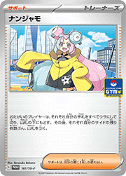 ナンジャモ