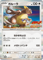 ガルーラ