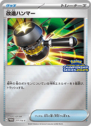 改造ハンマー